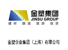 金塑企業(yè)集團(tuán)(上海)有限公司